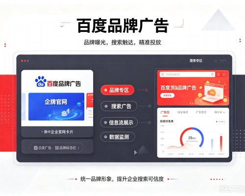 昂昂溪百度品牌广告